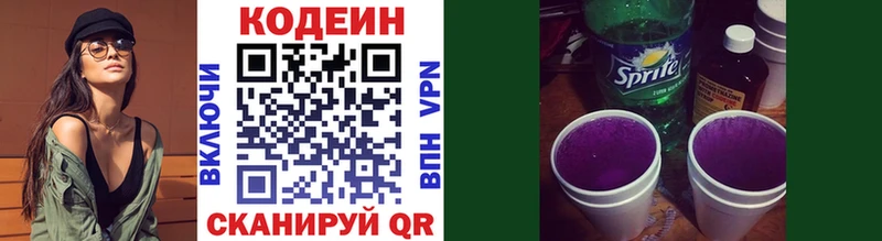 Кодеин Purple Drank  закладки  Краснообск 
